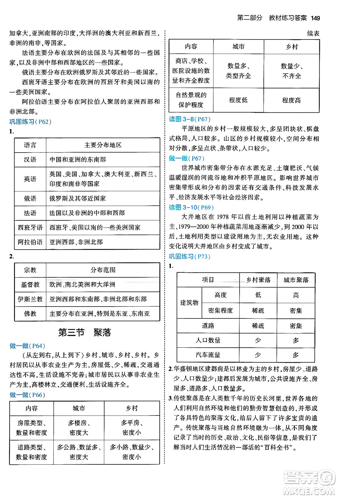 四川大學出版社2024年秋初中同步5年中考3年模擬八年級地理上冊中圖版北京專版答案