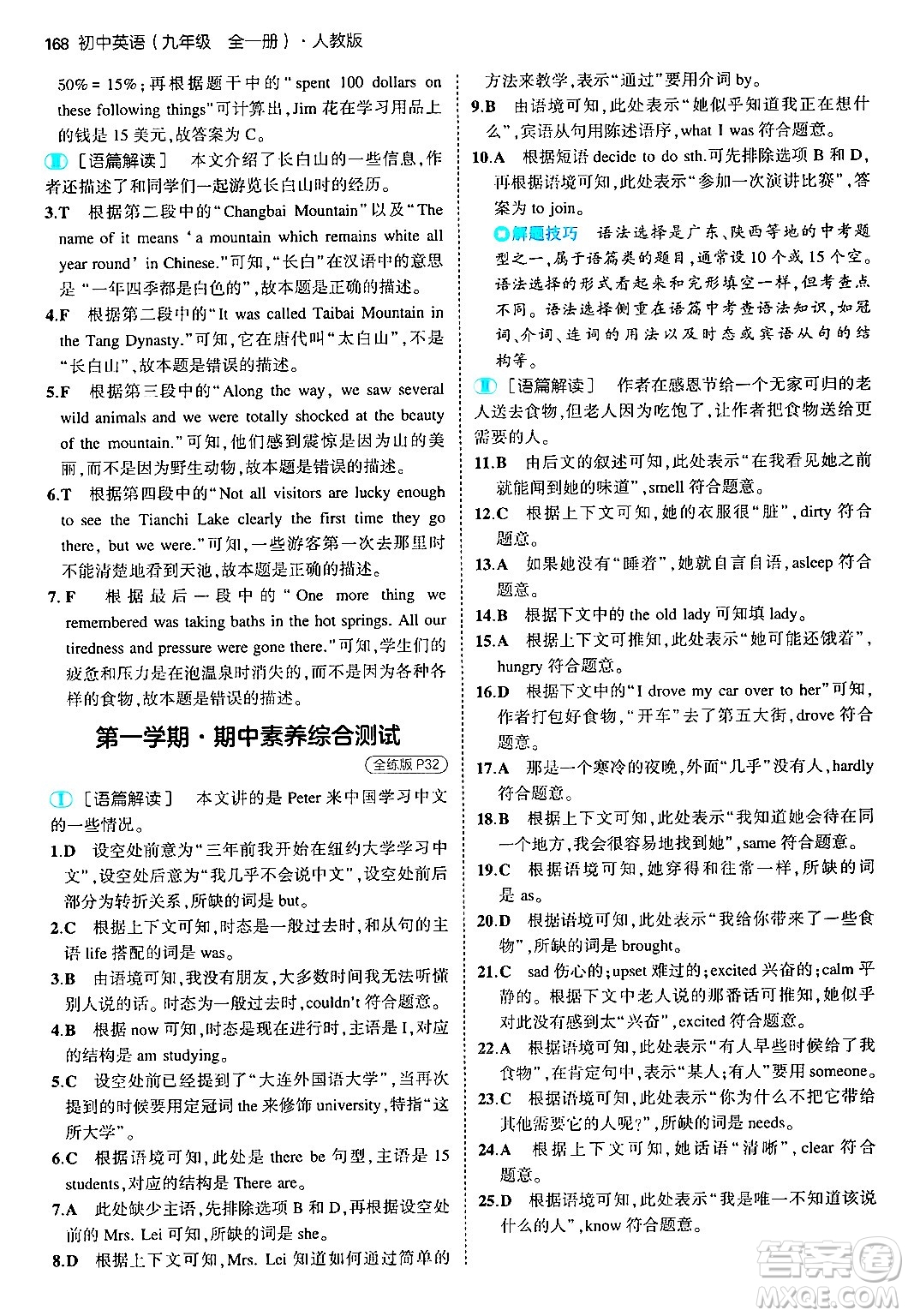 首都師范大學出版社2025年秋初中同步5年中考3年模擬九年級英語全一冊人教版答案