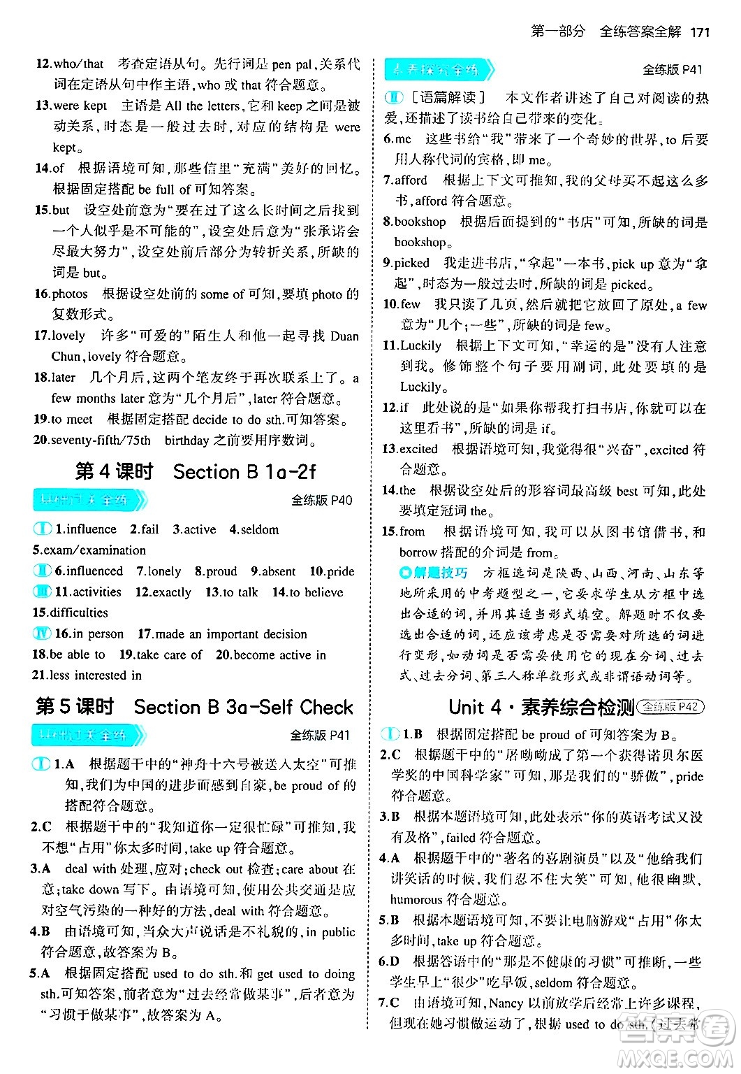 首都師范大學出版社2025年秋初中同步5年中考3年模擬九年級英語全一冊人教版答案