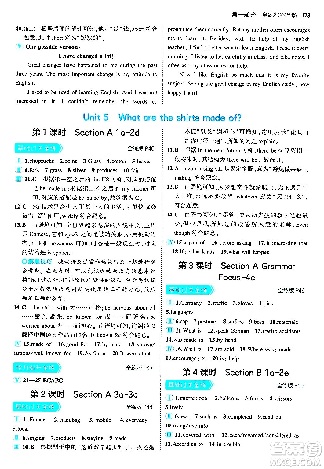 首都師范大學出版社2025年秋初中同步5年中考3年模擬九年級英語全一冊人教版答案