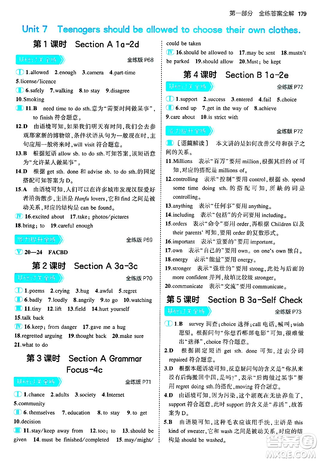 首都師范大學出版社2025年秋初中同步5年中考3年模擬九年級英語全一冊人教版答案