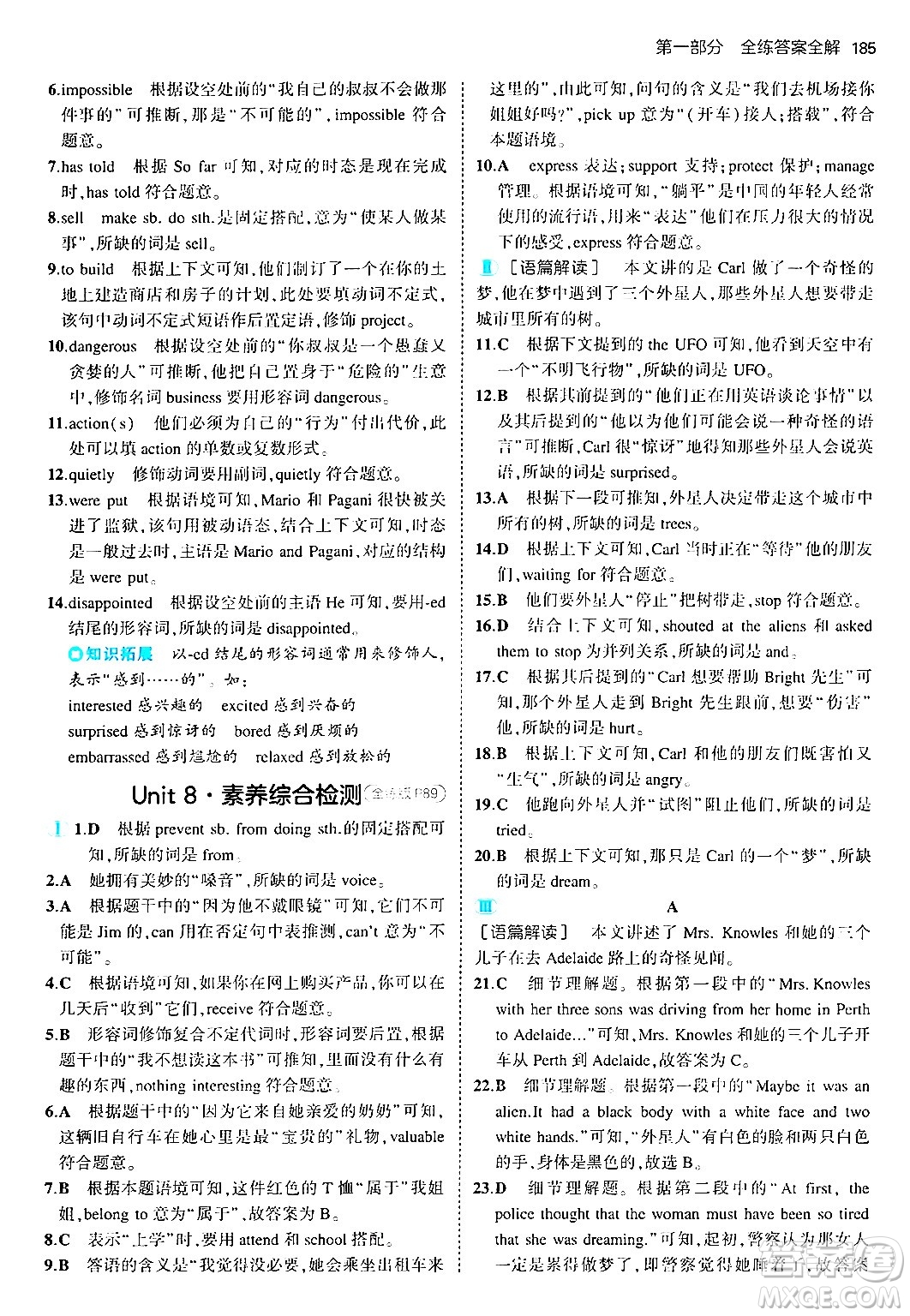 首都師范大學出版社2025年秋初中同步5年中考3年模擬九年級英語全一冊人教版答案