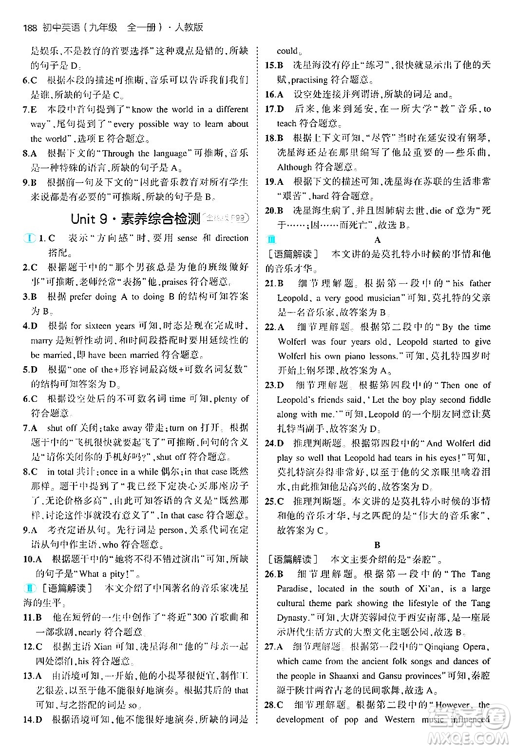 首都師范大學出版社2025年秋初中同步5年中考3年模擬九年級英語全一冊人教版答案