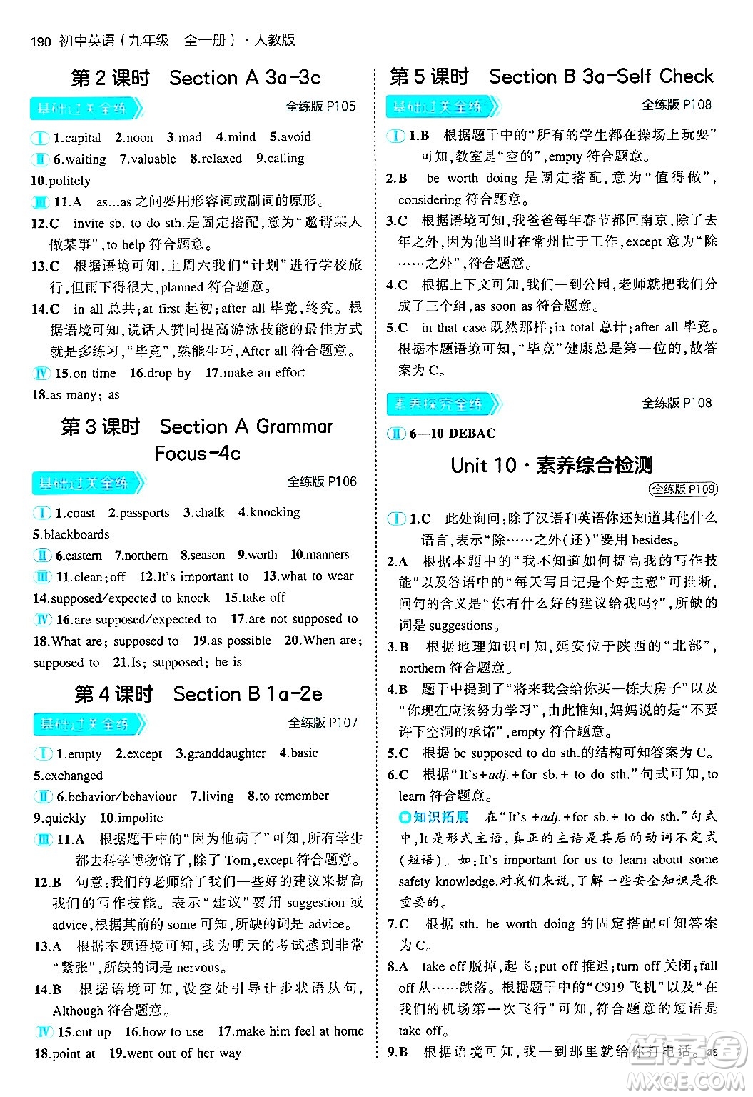 首都師范大學出版社2025年秋初中同步5年中考3年模擬九年級英語全一冊人教版答案