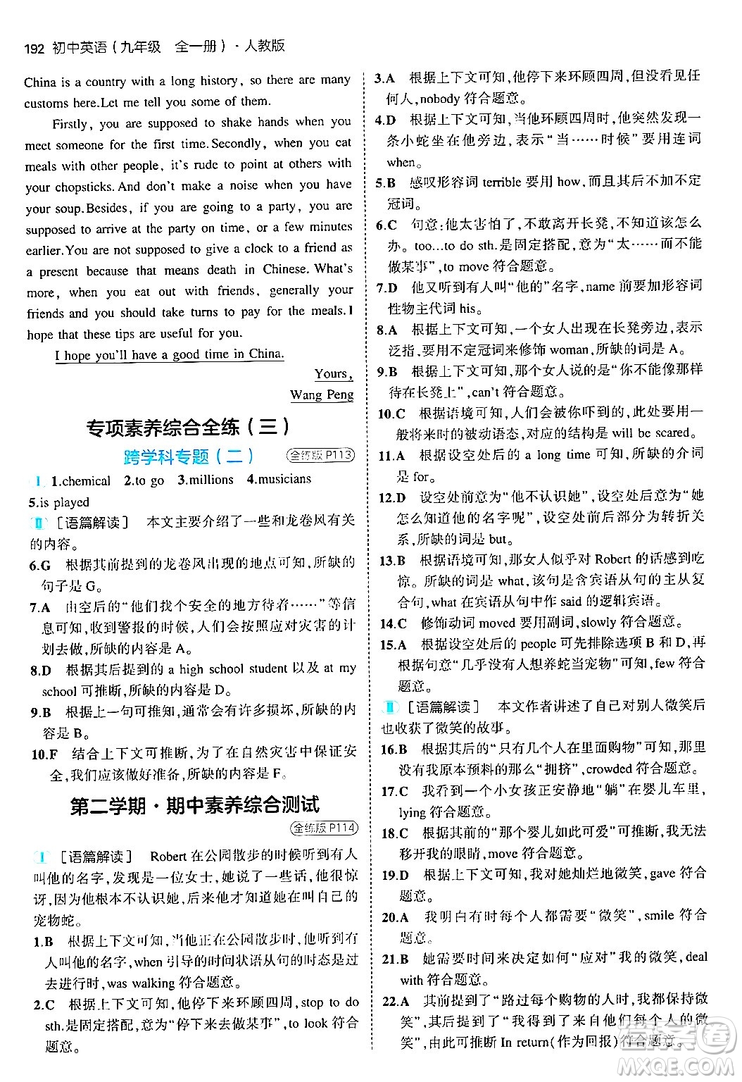 首都師范大學出版社2025年秋初中同步5年中考3年模擬九年級英語全一冊人教版答案