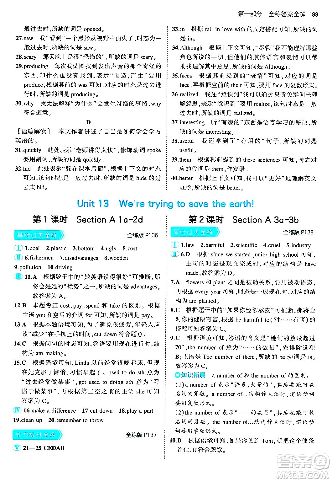 首都師范大學出版社2025年秋初中同步5年中考3年模擬九年級英語全一冊人教版答案