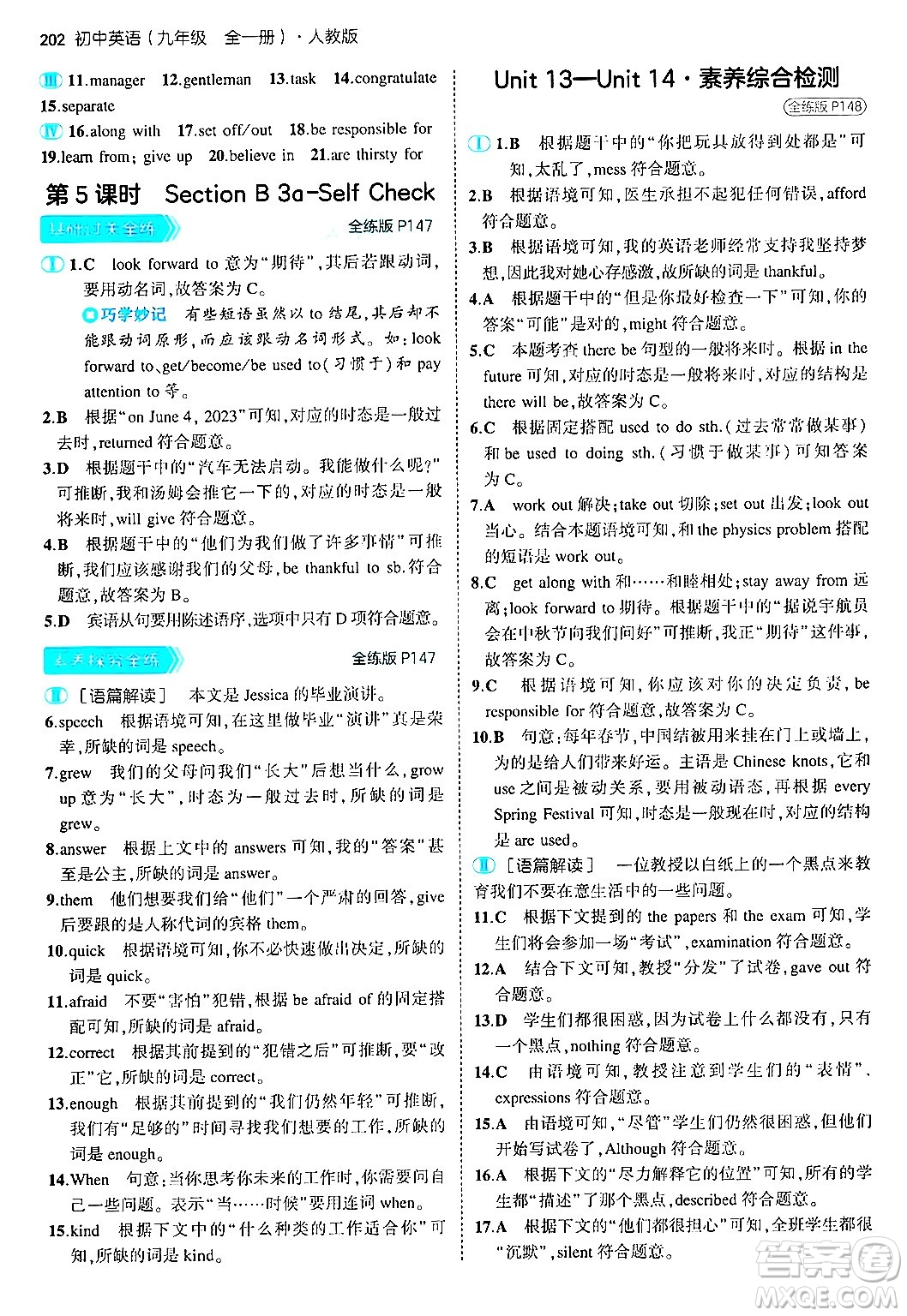 首都師范大學出版社2025年秋初中同步5年中考3年模擬九年級英語全一冊人教版答案