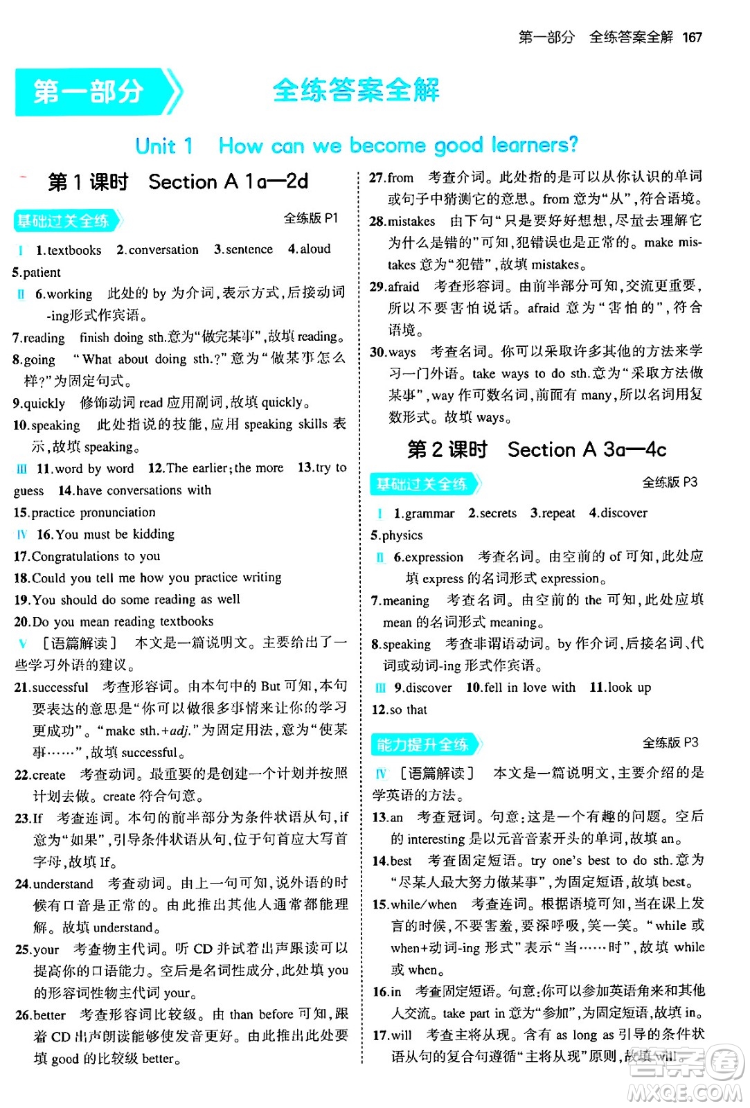 首都師范大學(xué)出版社2025年秋初中同步5年中考3年模擬九年級英語全一冊人教版河南專版答案