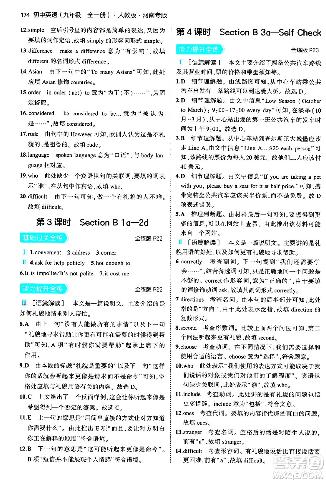 首都師范大學(xué)出版社2025年秋初中同步5年中考3年模擬九年級英語全一冊人教版河南專版答案