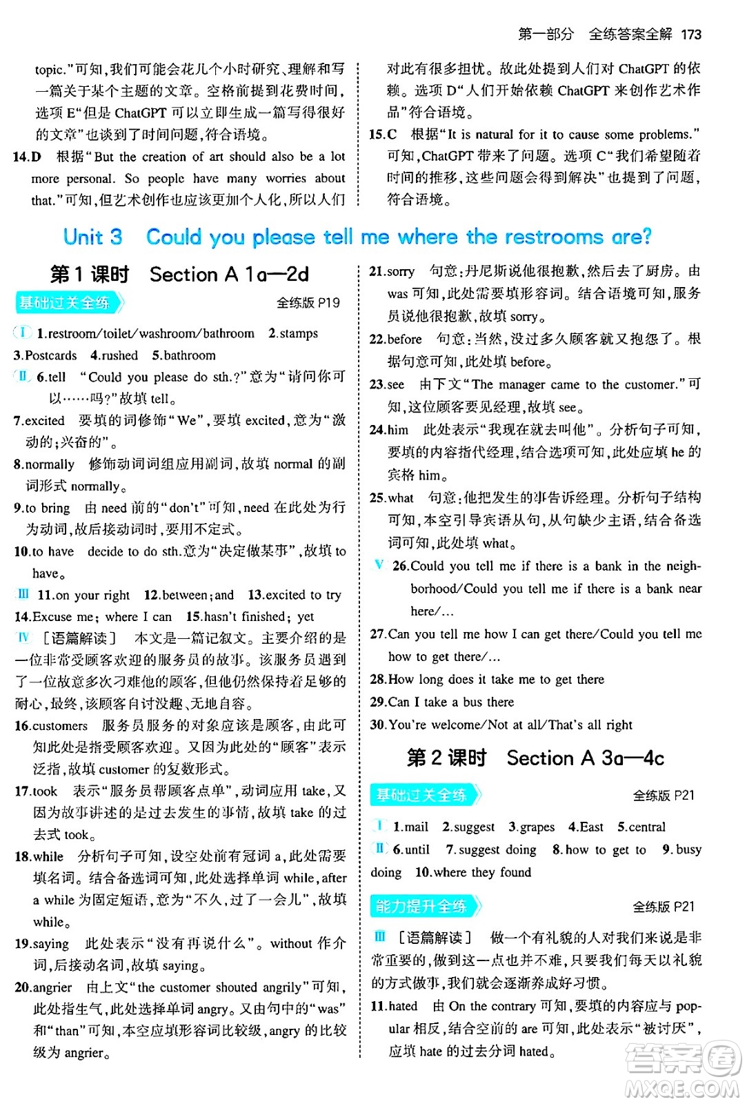 首都師范大學(xué)出版社2025年秋初中同步5年中考3年模擬九年級英語全一冊人教版河南專版答案