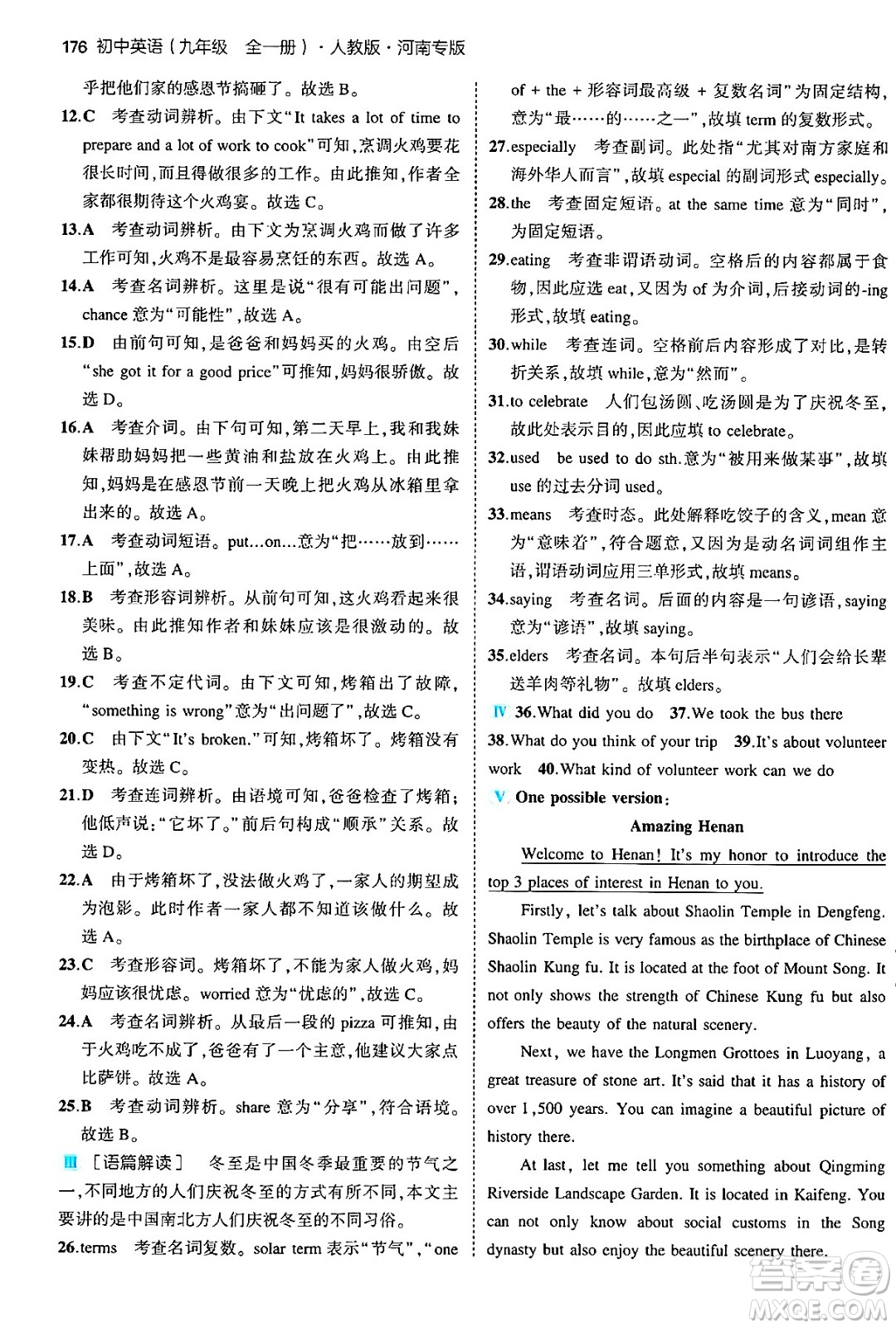 首都師范大學(xué)出版社2025年秋初中同步5年中考3年模擬九年級英語全一冊人教版河南專版答案