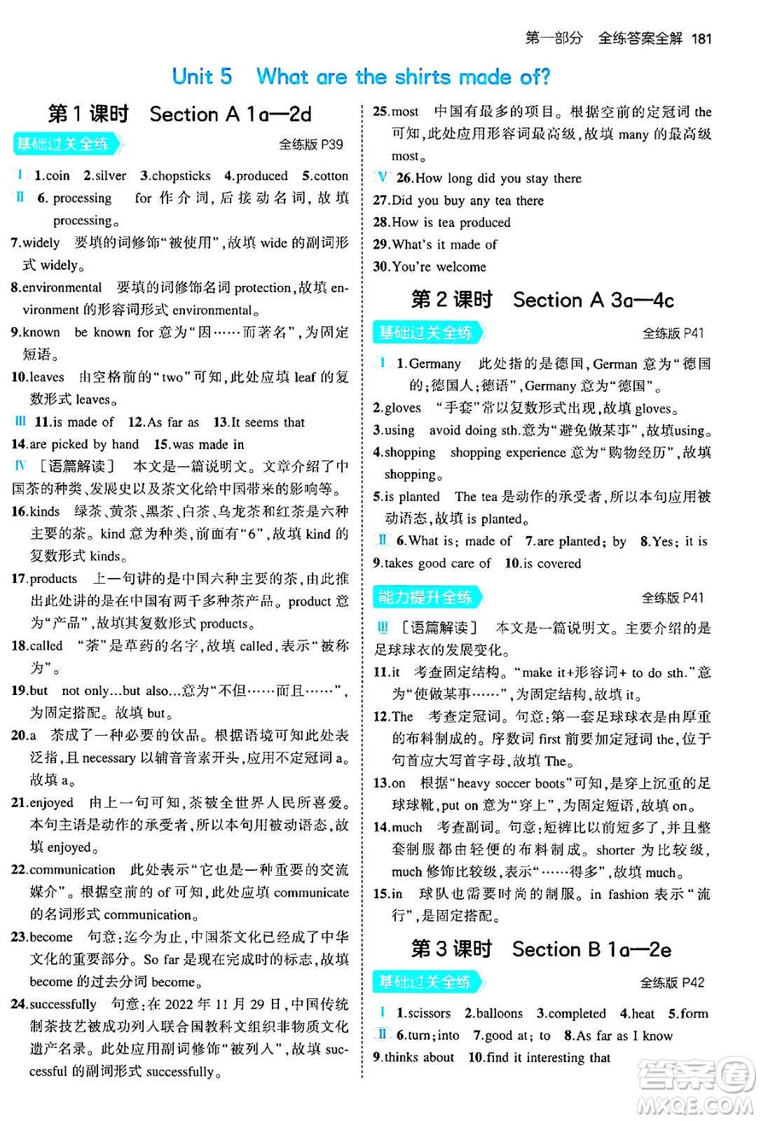 首都師范大學(xué)出版社2025年秋初中同步5年中考3年模擬九年級英語全一冊人教版河南專版答案