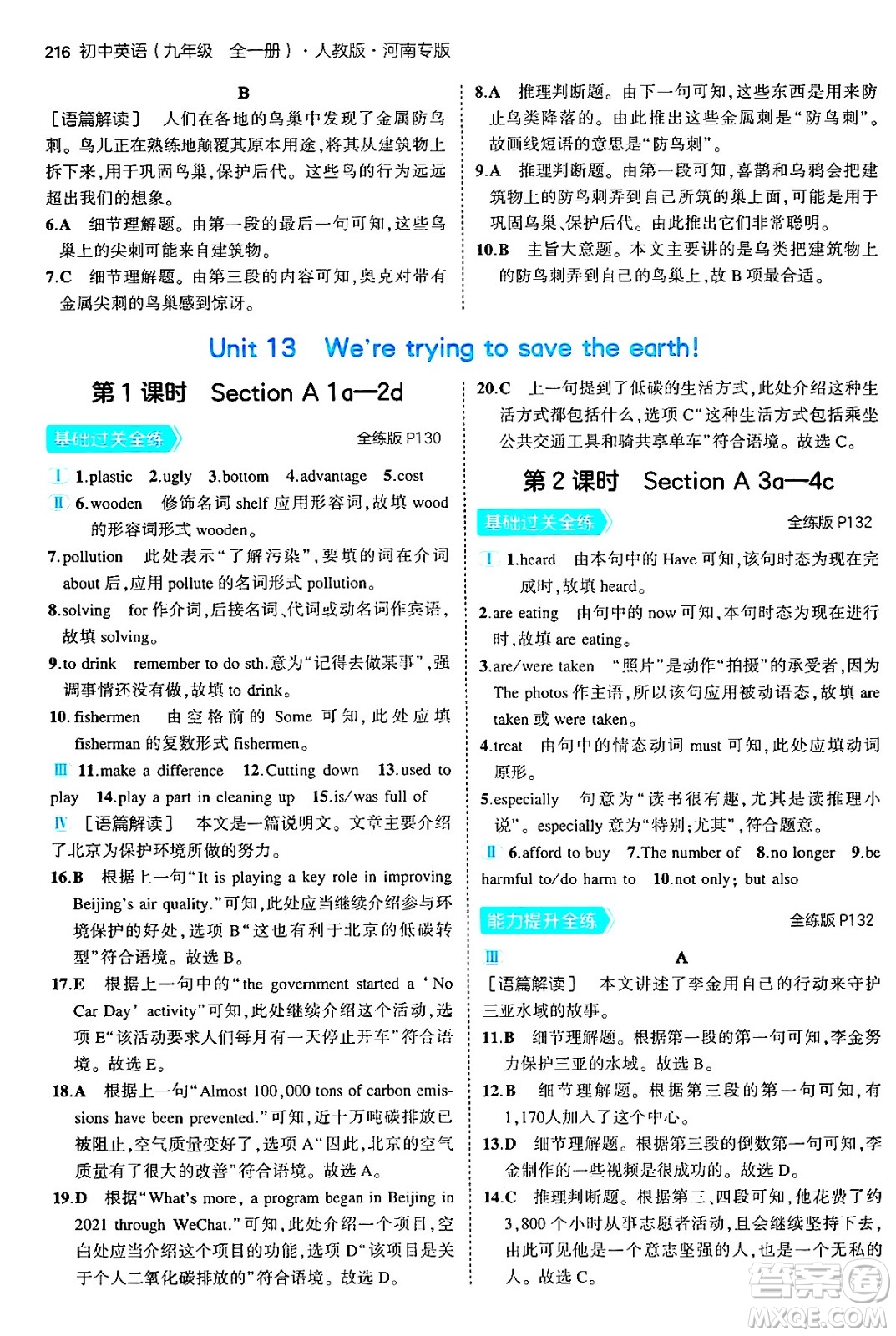 首都師范大學(xué)出版社2025年秋初中同步5年中考3年模擬九年級英語全一冊人教版河南專版答案