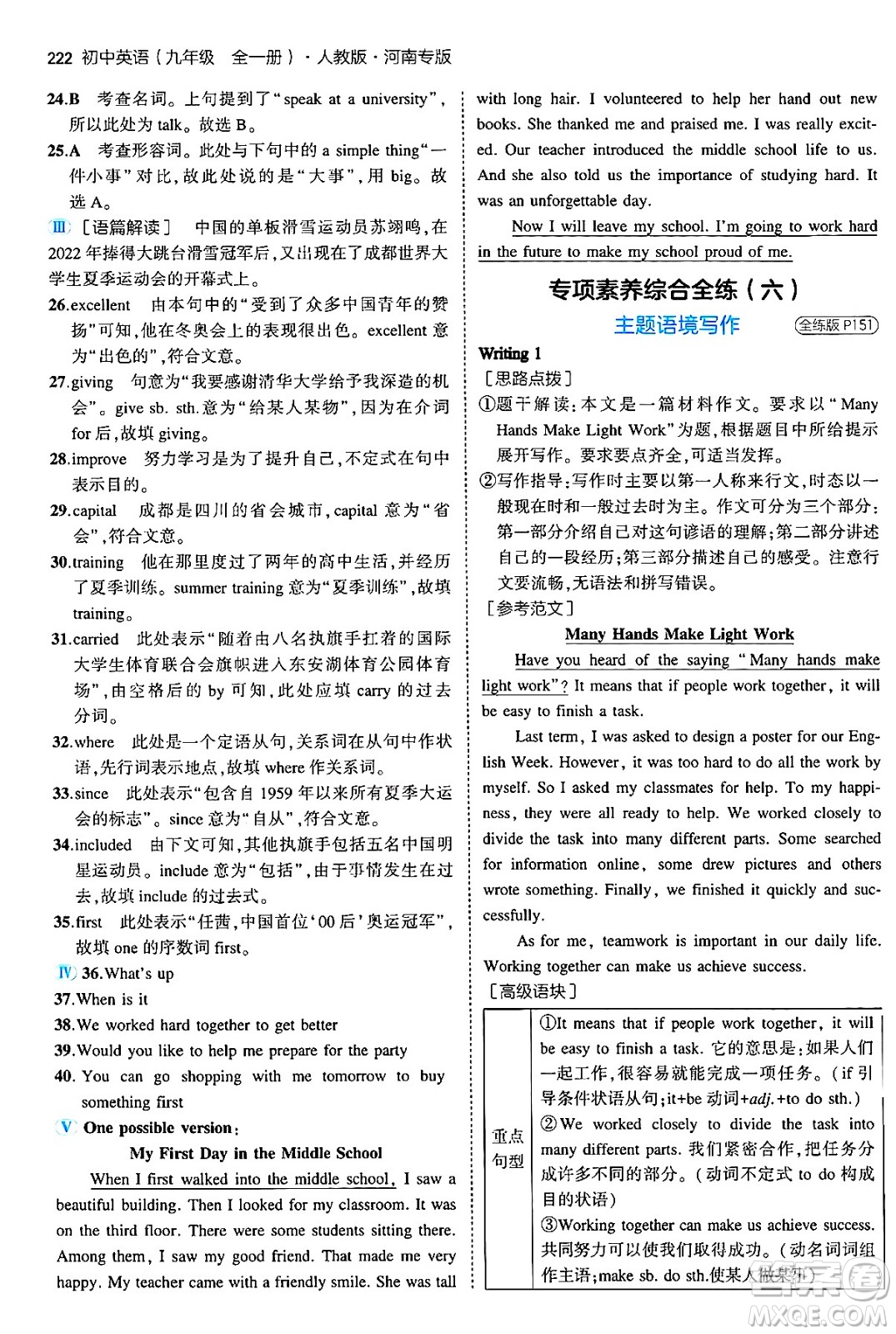 首都師范大學(xué)出版社2025年秋初中同步5年中考3年模擬九年級英語全一冊人教版河南專版答案