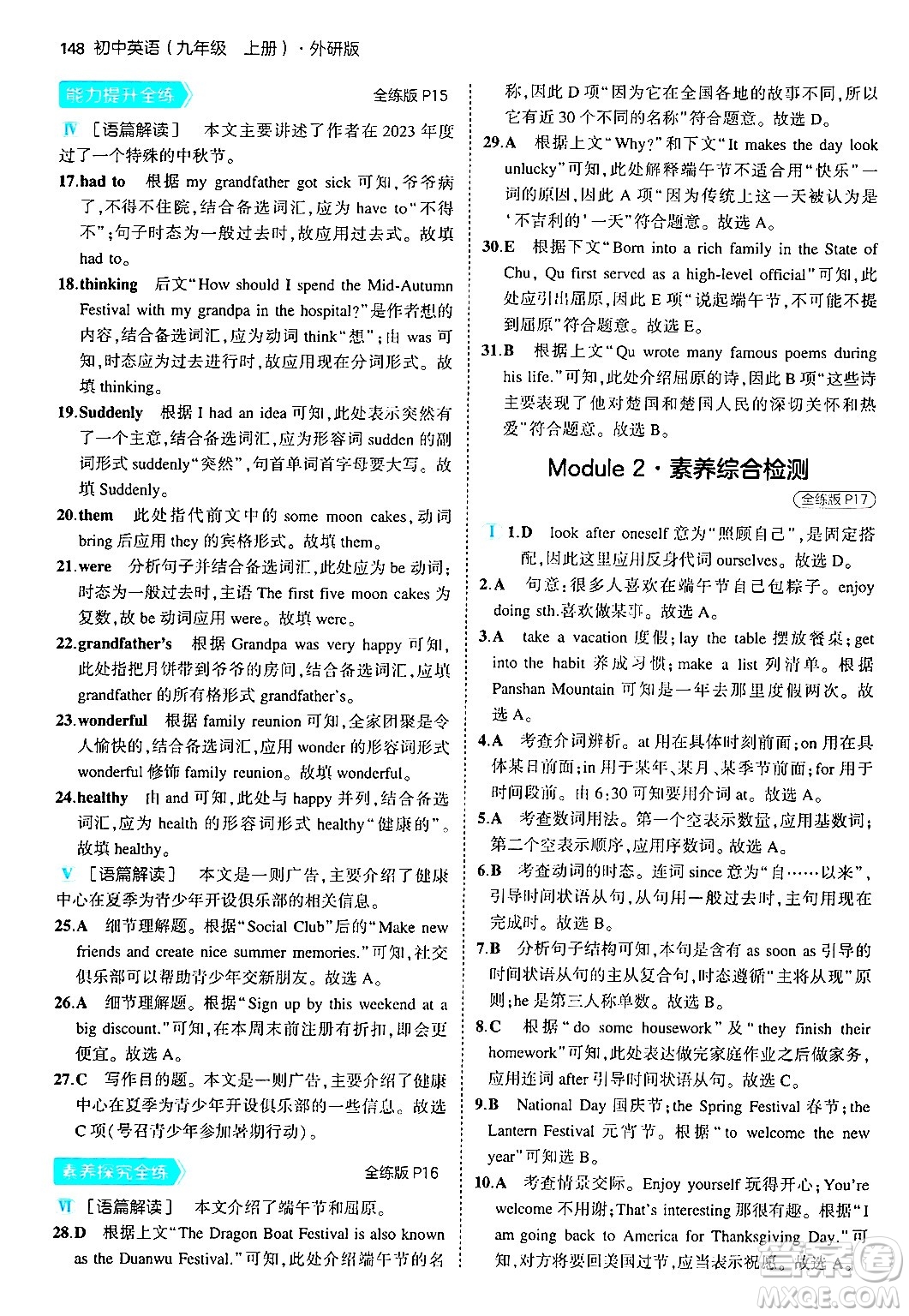 首都師范大學(xué)出版社2024年秋初中同步5年中考3年模擬九年級(jí)英語上冊(cè)外研版答案