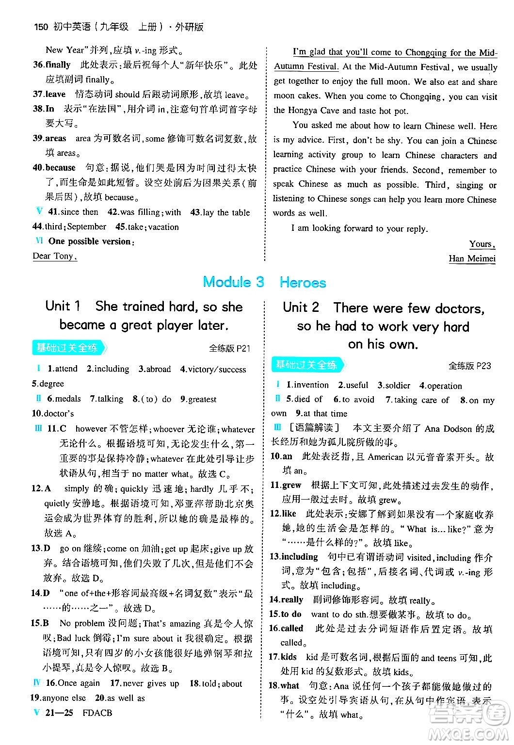 首都師范大學(xué)出版社2024年秋初中同步5年中考3年模擬九年級(jí)英語上冊(cè)外研版答案