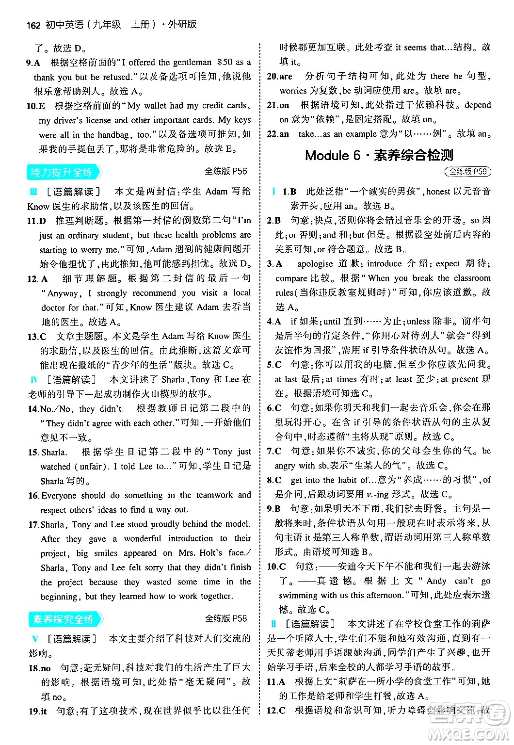 首都師范大學(xué)出版社2024年秋初中同步5年中考3年模擬九年級(jí)英語上冊(cè)外研版答案