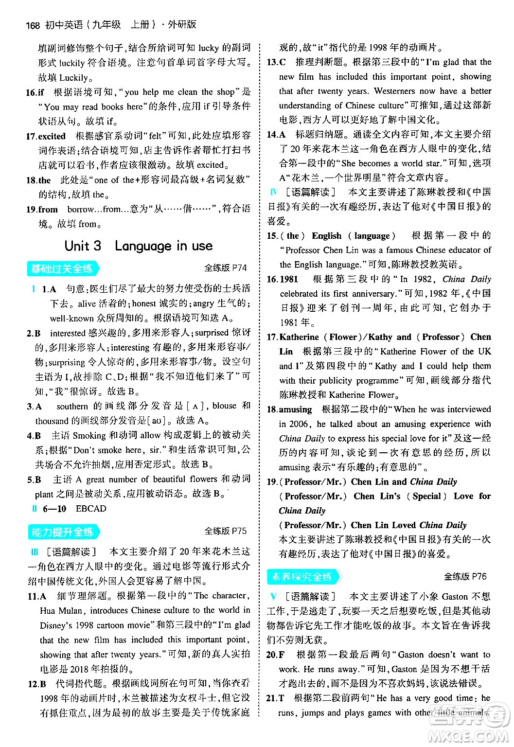 首都師范大學(xué)出版社2024年秋初中同步5年中考3年模擬九年級(jí)英語上冊(cè)外研版答案