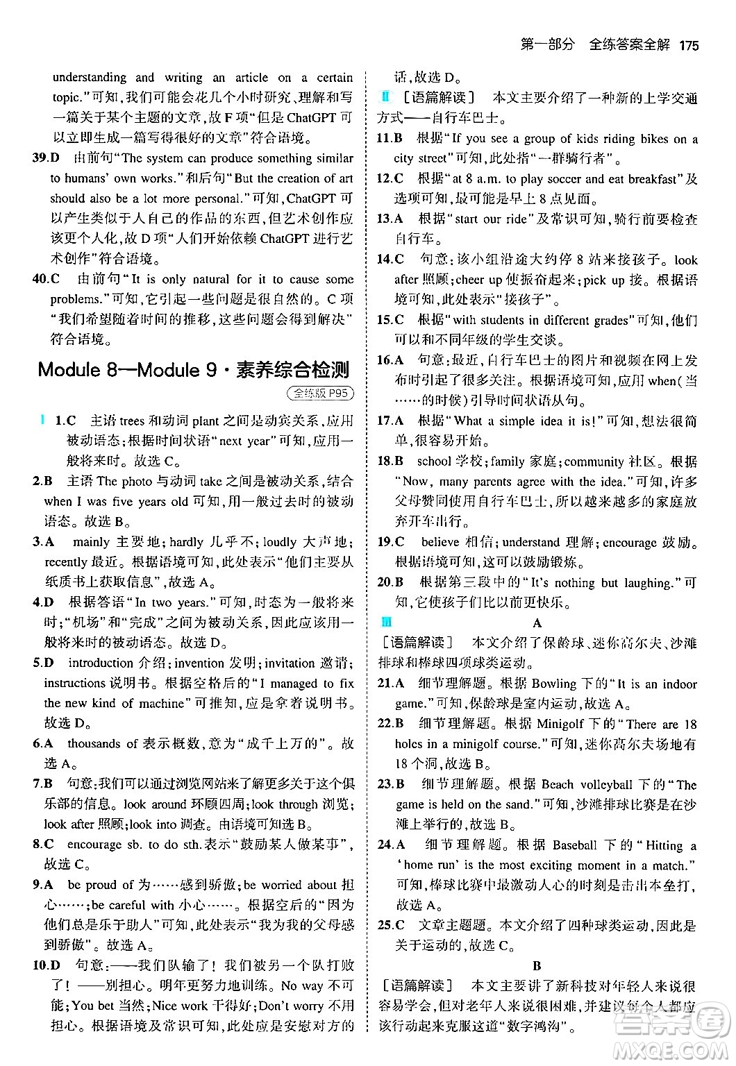 首都師范大學(xué)出版社2024年秋初中同步5年中考3年模擬九年級(jí)英語上冊(cè)外研版答案