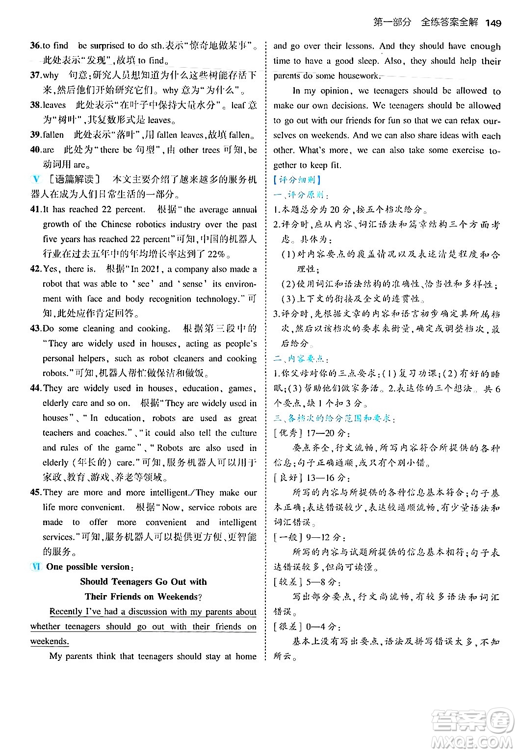 首都師范大學(xué)出版社2025年秋初中同步5年中考3年模擬九年級英語全一冊魯教版山東專版答案