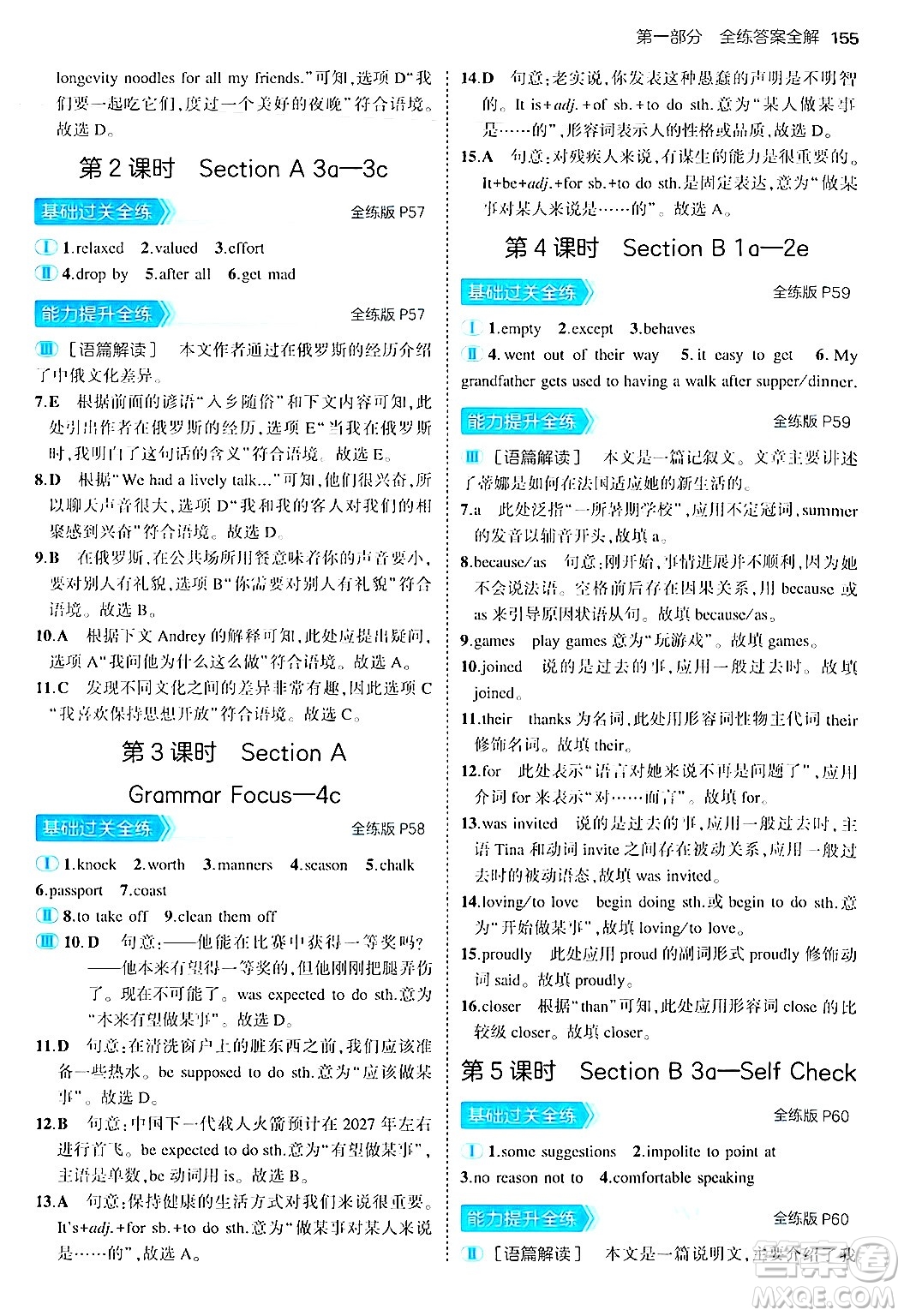 首都師范大學(xué)出版社2025年秋初中同步5年中考3年模擬九年級英語全一冊魯教版山東專版答案