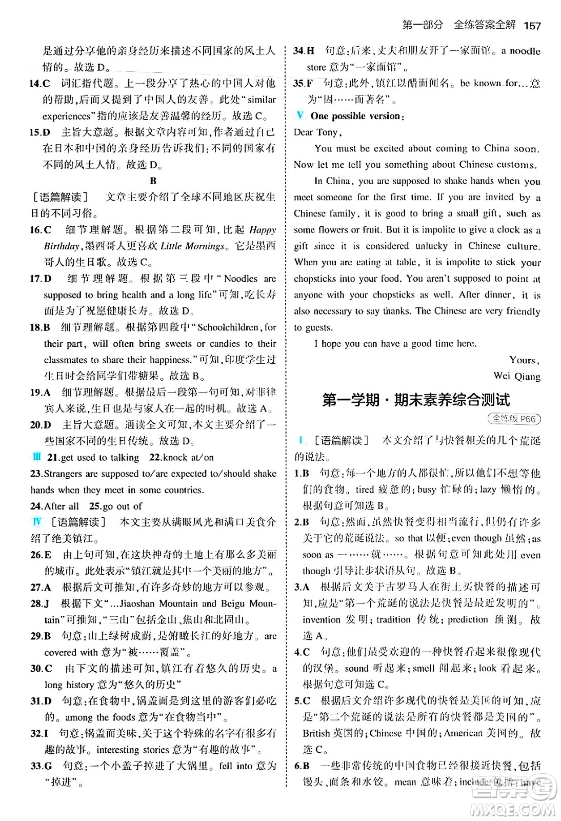 首都師范大學(xué)出版社2025年秋初中同步5年中考3年模擬九年級英語全一冊魯教版山東專版答案