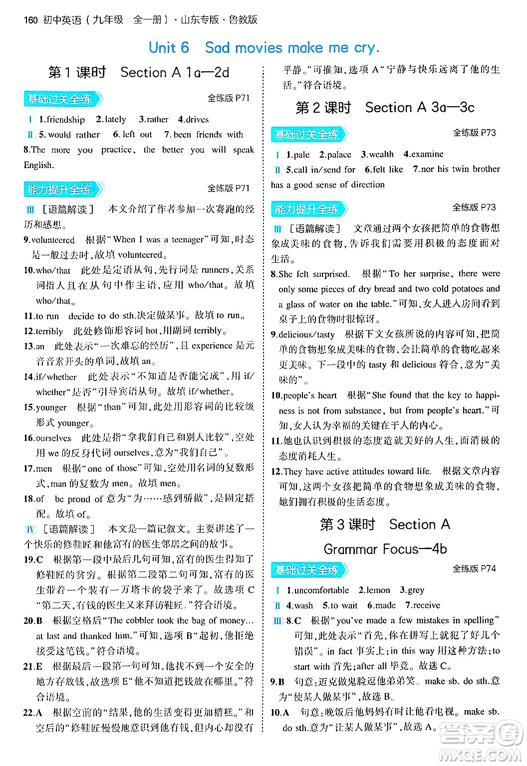 首都師范大學(xué)出版社2025年秋初中同步5年中考3年模擬九年級英語全一冊魯教版山東專版答案