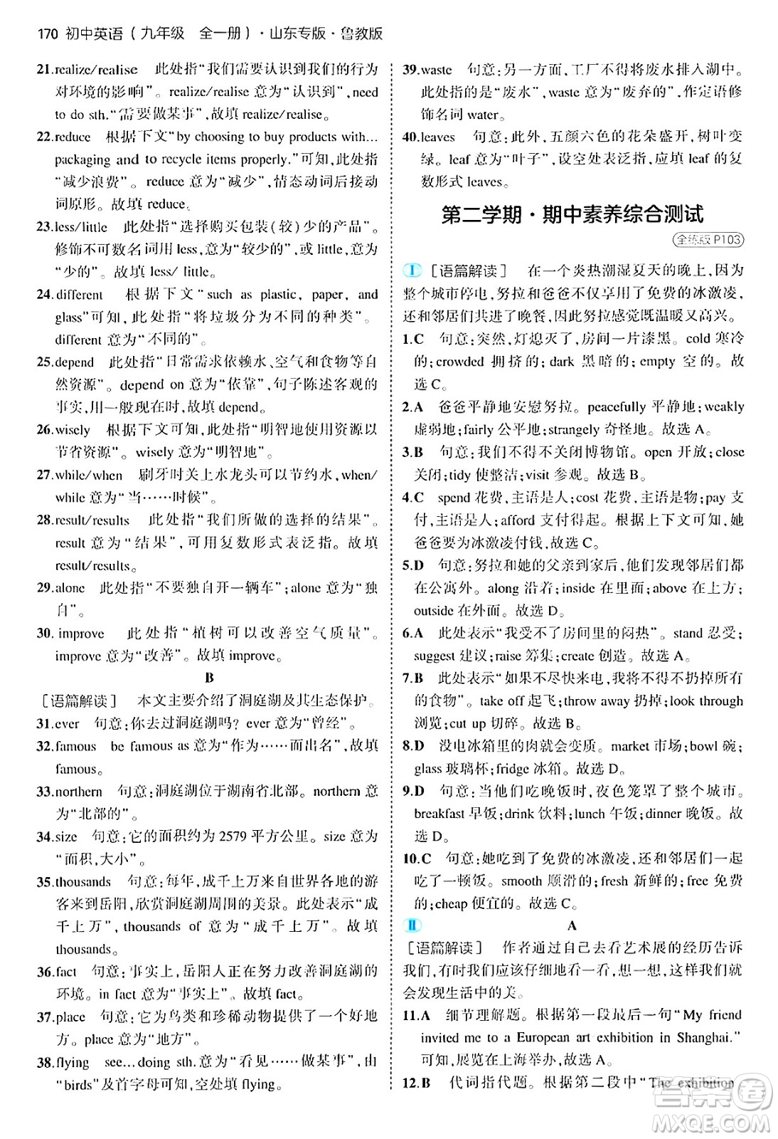 首都師范大學(xué)出版社2025年秋初中同步5年中考3年模擬九年級英語全一冊魯教版山東專版答案