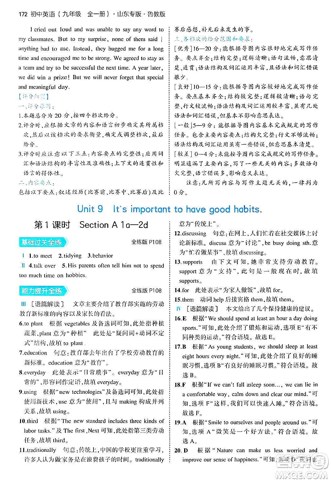 首都師范大學(xué)出版社2025年秋初中同步5年中考3年模擬九年級英語全一冊魯教版山東專版答案