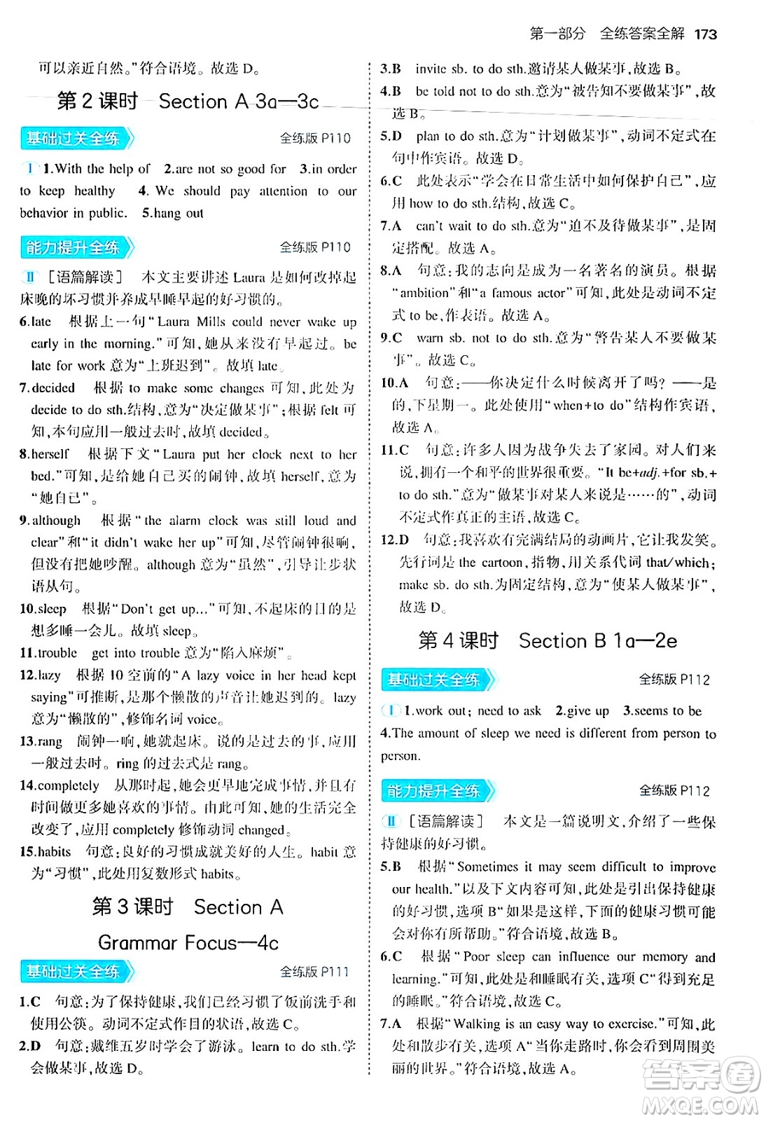 首都師范大學(xué)出版社2025年秋初中同步5年中考3年模擬九年級英語全一冊魯教版山東專版答案