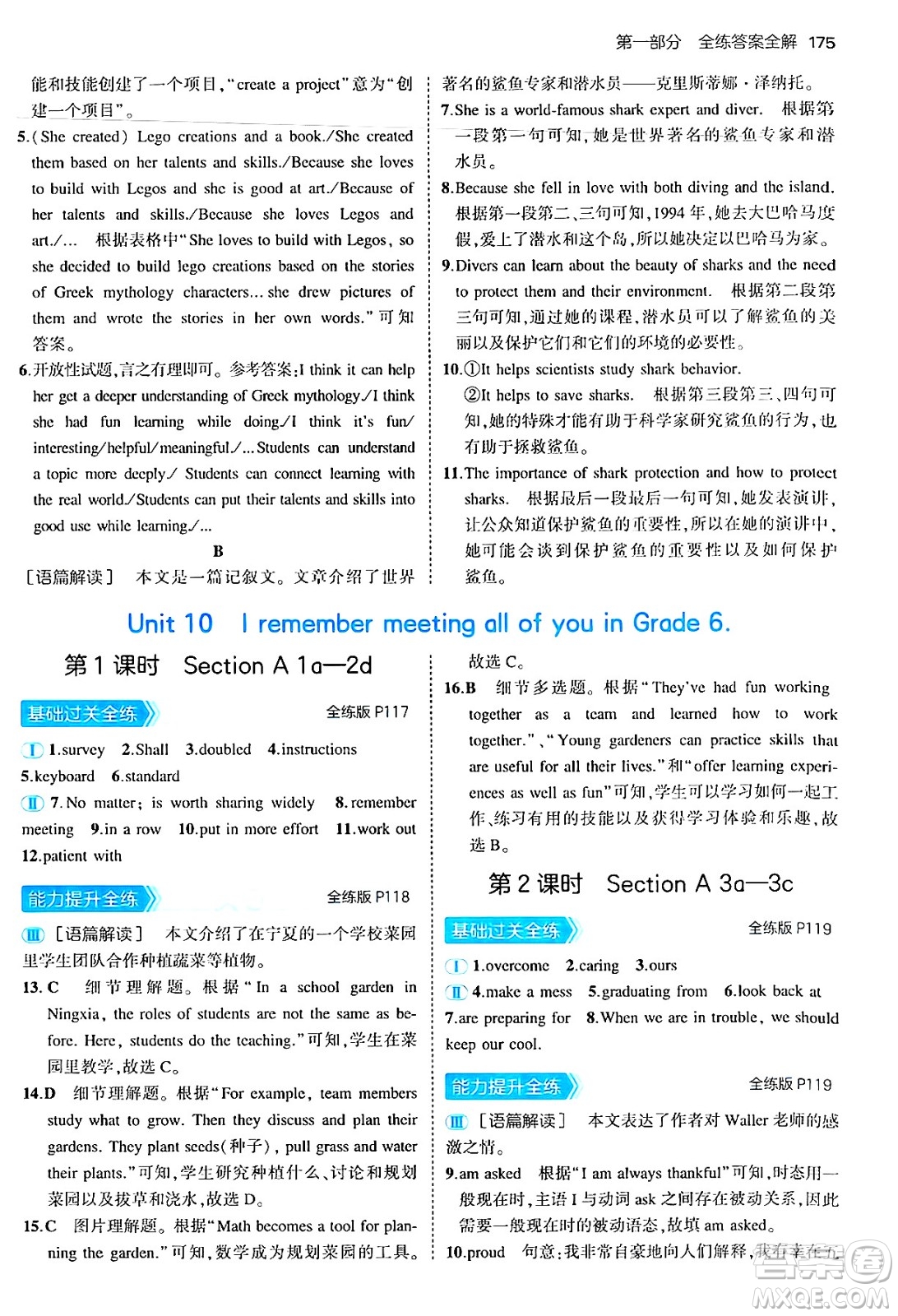 首都師范大學(xué)出版社2025年秋初中同步5年中考3年模擬九年級英語全一冊魯教版山東專版答案