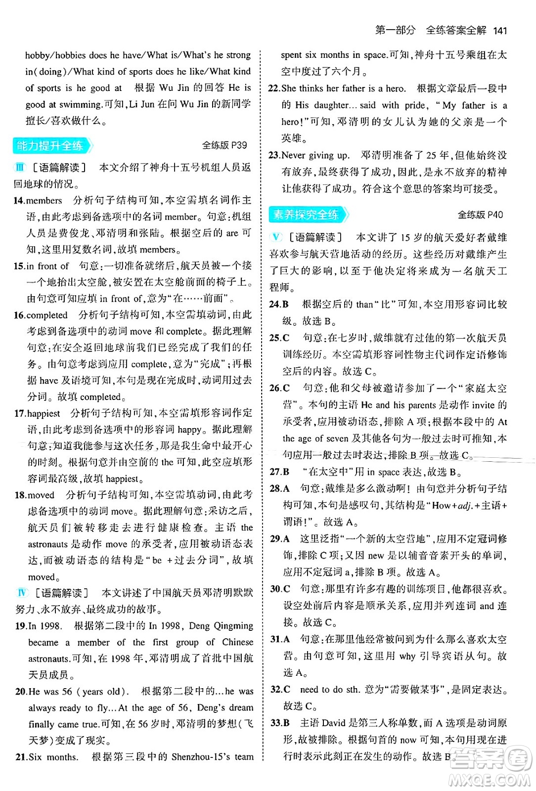 首都師范大學(xué)出版社2025年秋初中同步5年中考3年模擬九年級英語全一冊北師大版北京專版答案