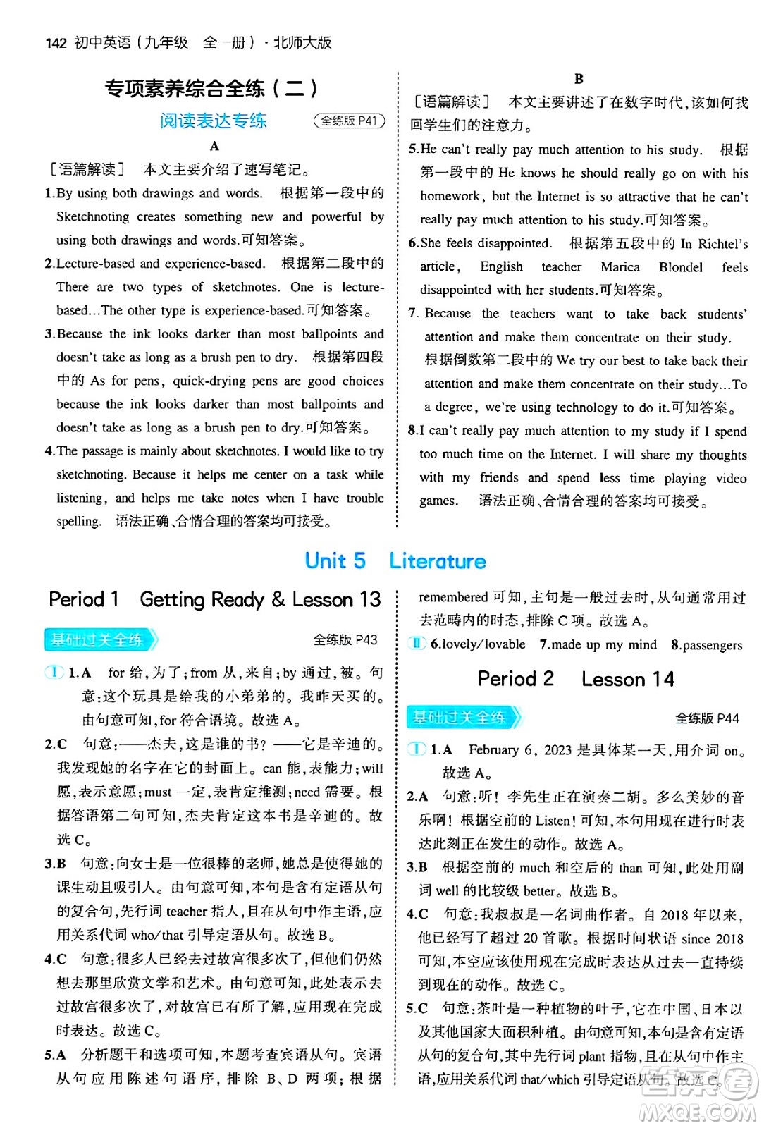 首都師范大學(xué)出版社2025年秋初中同步5年中考3年模擬九年級英語全一冊北師大版北京專版答案