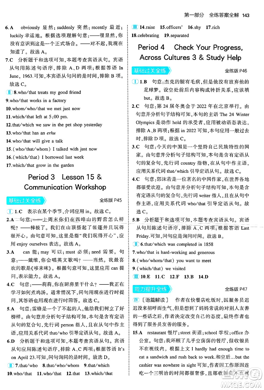 首都師范大學(xué)出版社2025年秋初中同步5年中考3年模擬九年級英語全一冊北師大版北京專版答案