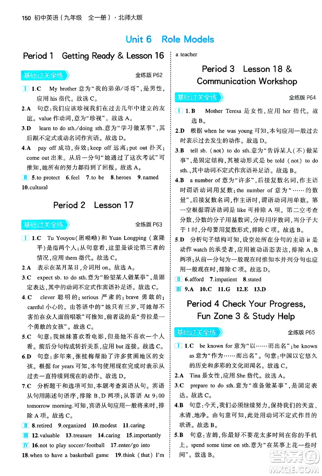 首都師范大學(xué)出版社2025年秋初中同步5年中考3年模擬九年級英語全一冊北師大版北京專版答案