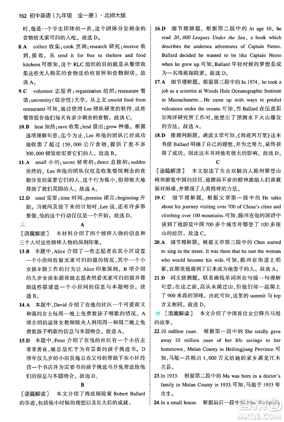 首都師范大學(xué)出版社2025年秋初中同步5年中考3年模擬九年級英語全一冊北師大版北京專版答案