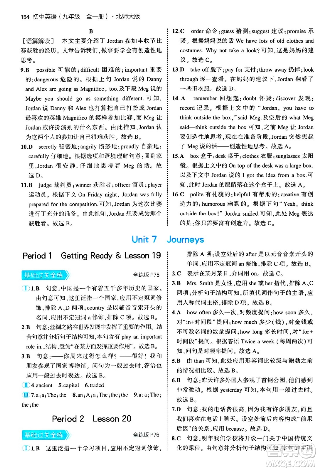 首都師范大學(xué)出版社2025年秋初中同步5年中考3年模擬九年級英語全一冊北師大版北京專版答案