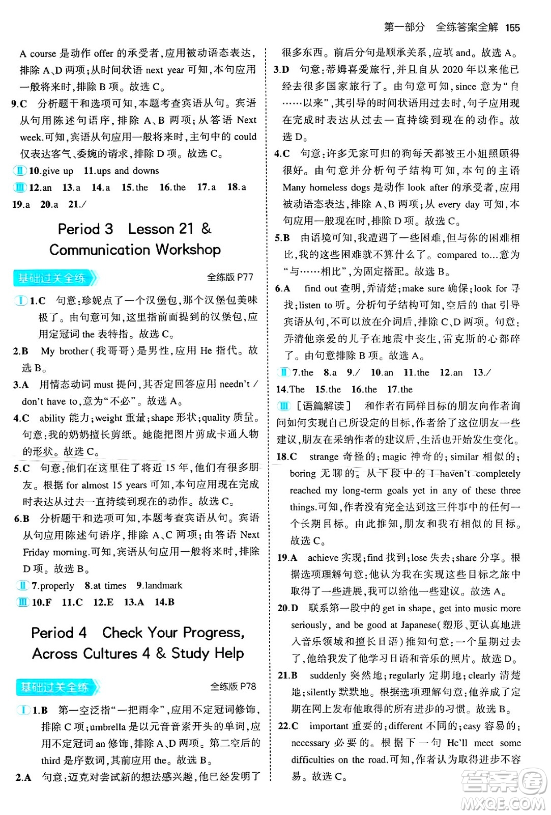 首都師范大學(xué)出版社2025年秋初中同步5年中考3年模擬九年級英語全一冊北師大版北京專版答案