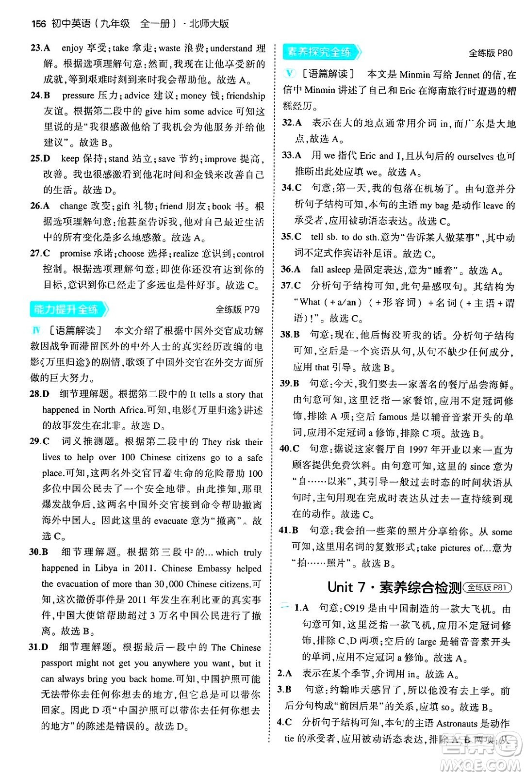 首都師范大學(xué)出版社2025年秋初中同步5年中考3年模擬九年級英語全一冊北師大版北京專版答案