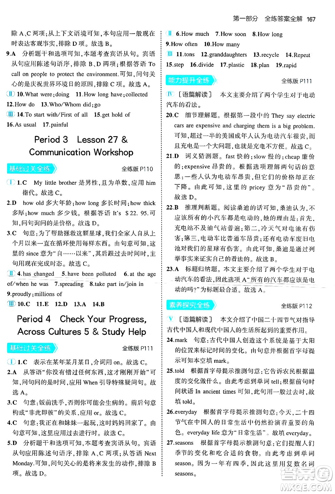 首都師范大學(xué)出版社2025年秋初中同步5年中考3年模擬九年級英語全一冊北師大版北京專版答案