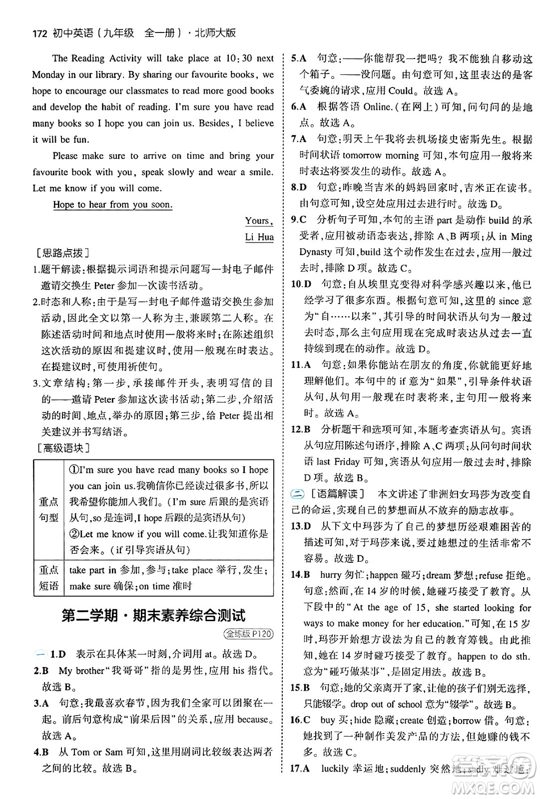 首都師范大學(xué)出版社2025年秋初中同步5年中考3年模擬九年級英語全一冊北師大版北京專版答案