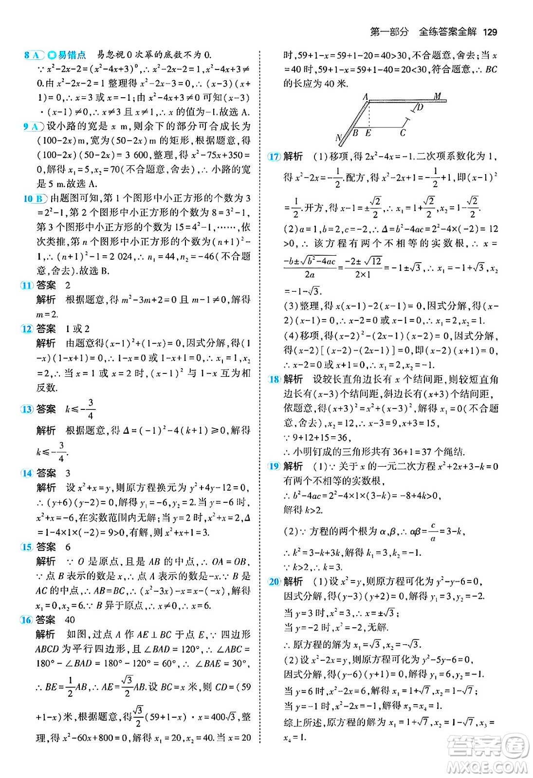 首都師范大學(xué)出版社2024年秋初中同步5年中考3年模擬九年級數(shù)學(xué)上冊人教版答案