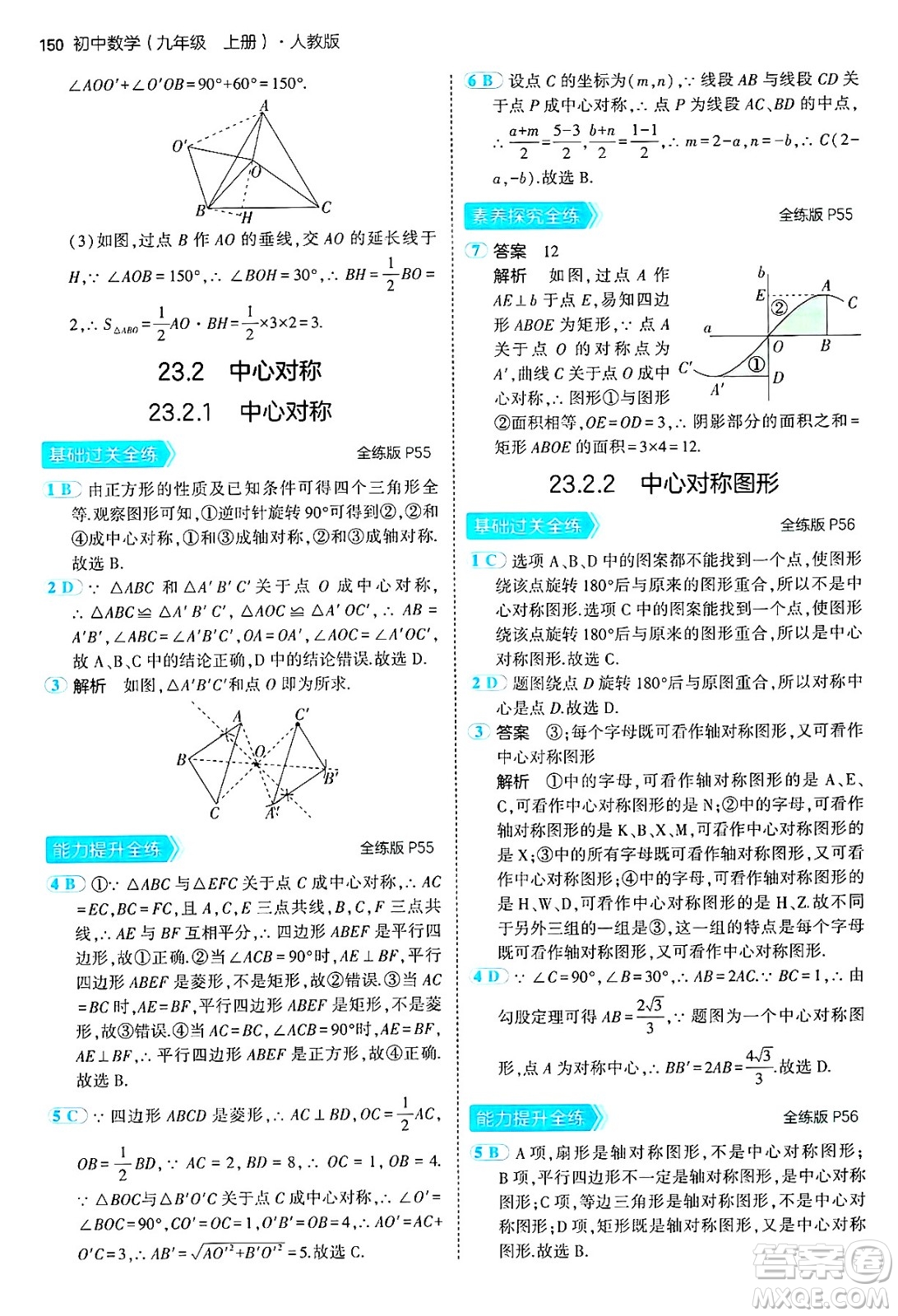 首都師范大學(xué)出版社2024年秋初中同步5年中考3年模擬九年級數(shù)學(xué)上冊人教版答案