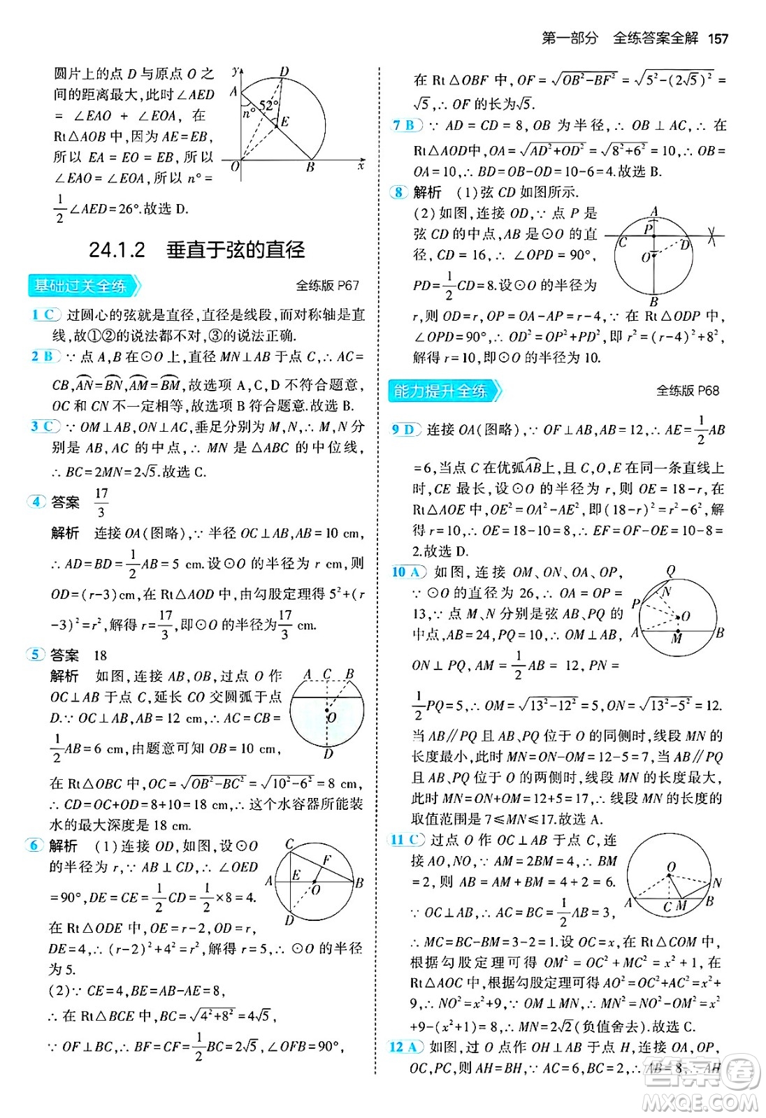 首都師范大學(xué)出版社2024年秋初中同步5年中考3年模擬九年級數(shù)學(xué)上冊人教版答案