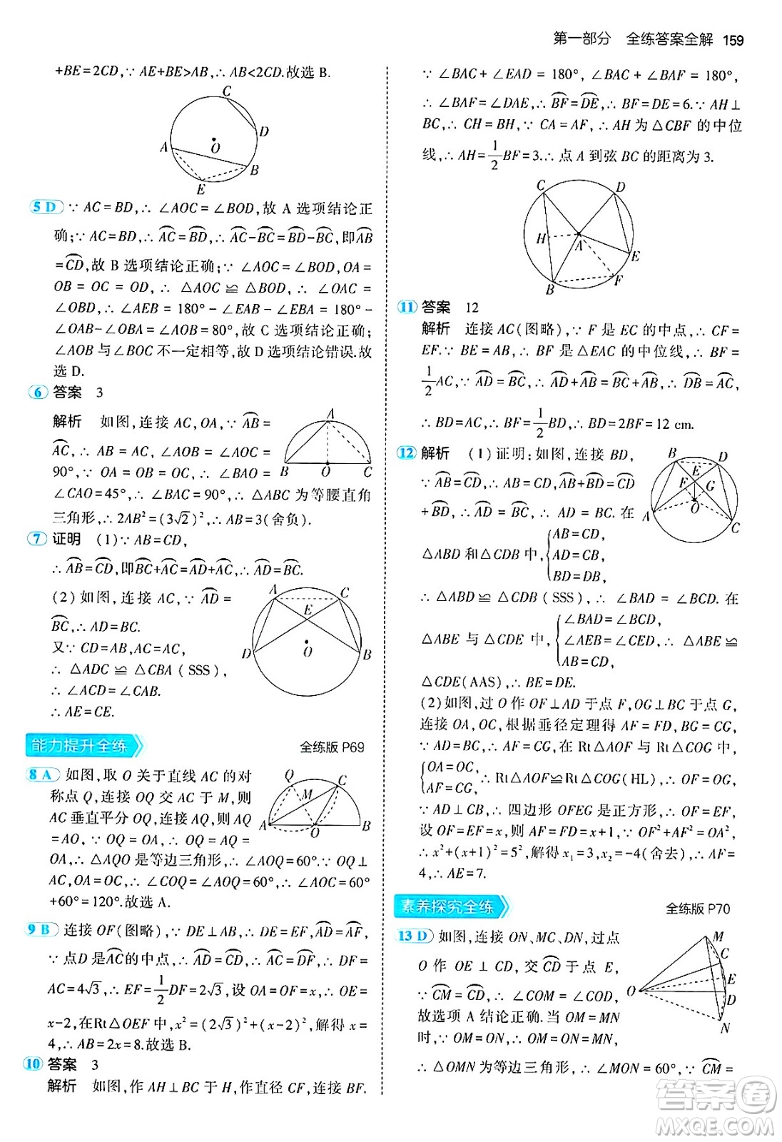 首都師范大學(xué)出版社2024年秋初中同步5年中考3年模擬九年級數(shù)學(xué)上冊人教版答案