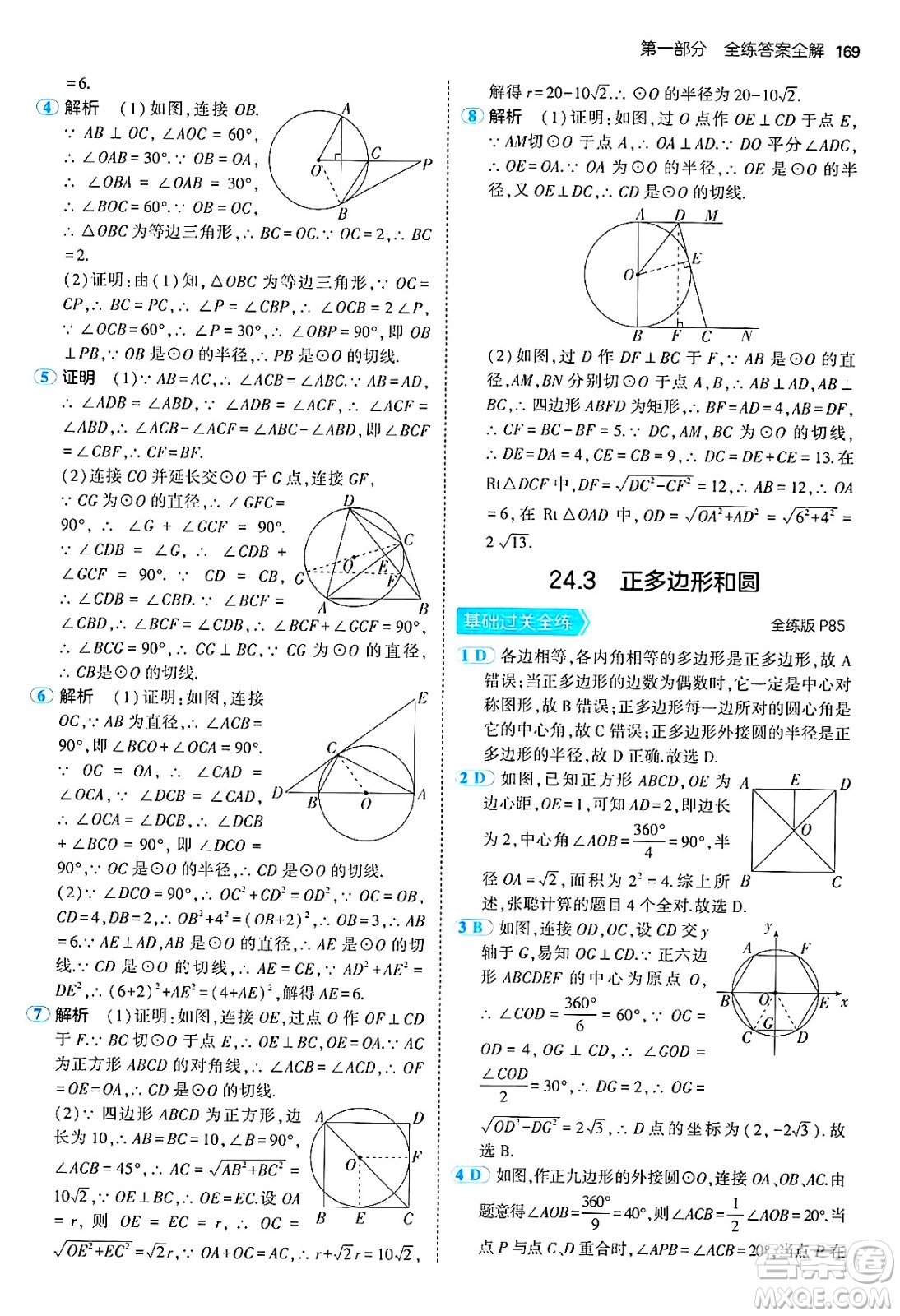 首都師范大學(xué)出版社2024年秋初中同步5年中考3年模擬九年級數(shù)學(xué)上冊人教版答案