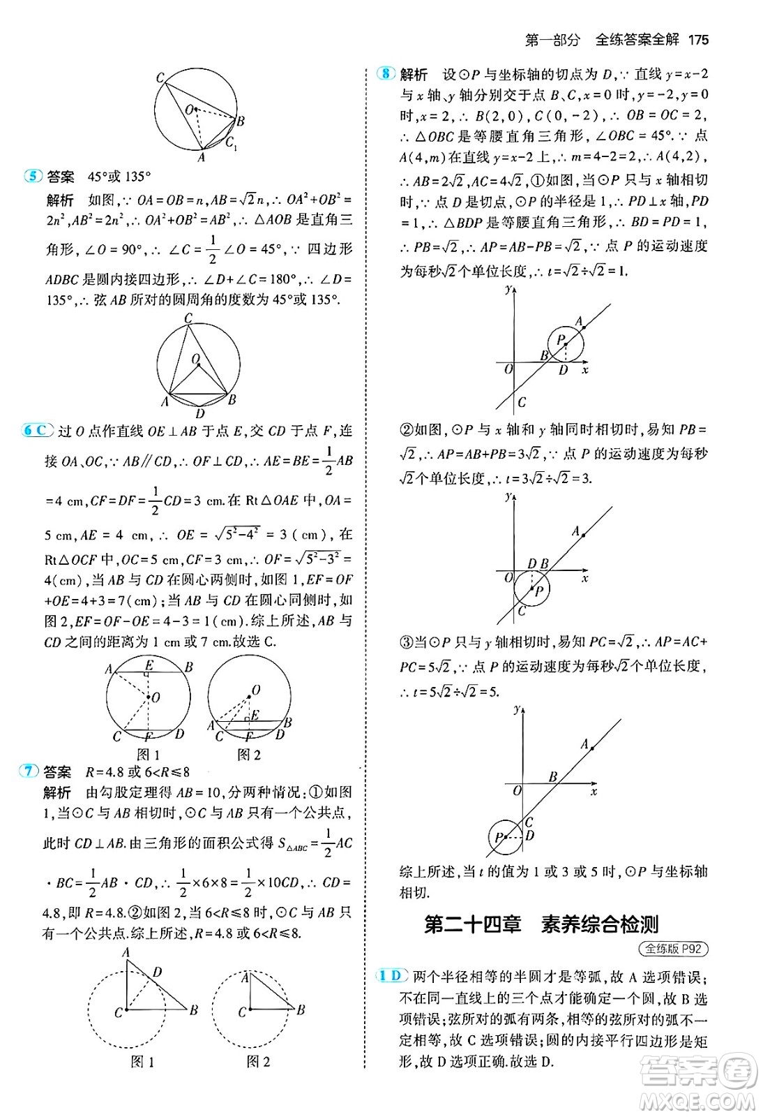 首都師范大學(xué)出版社2024年秋初中同步5年中考3年模擬九年級數(shù)學(xué)上冊人教版答案