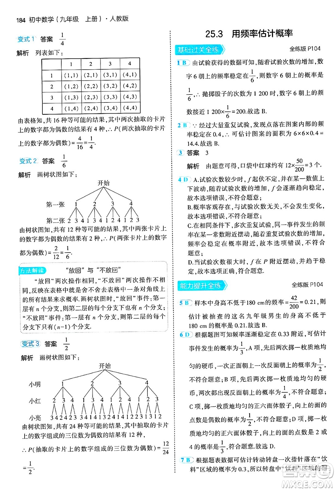 首都師范大學(xué)出版社2024年秋初中同步5年中考3年模擬九年級數(shù)學(xué)上冊人教版答案