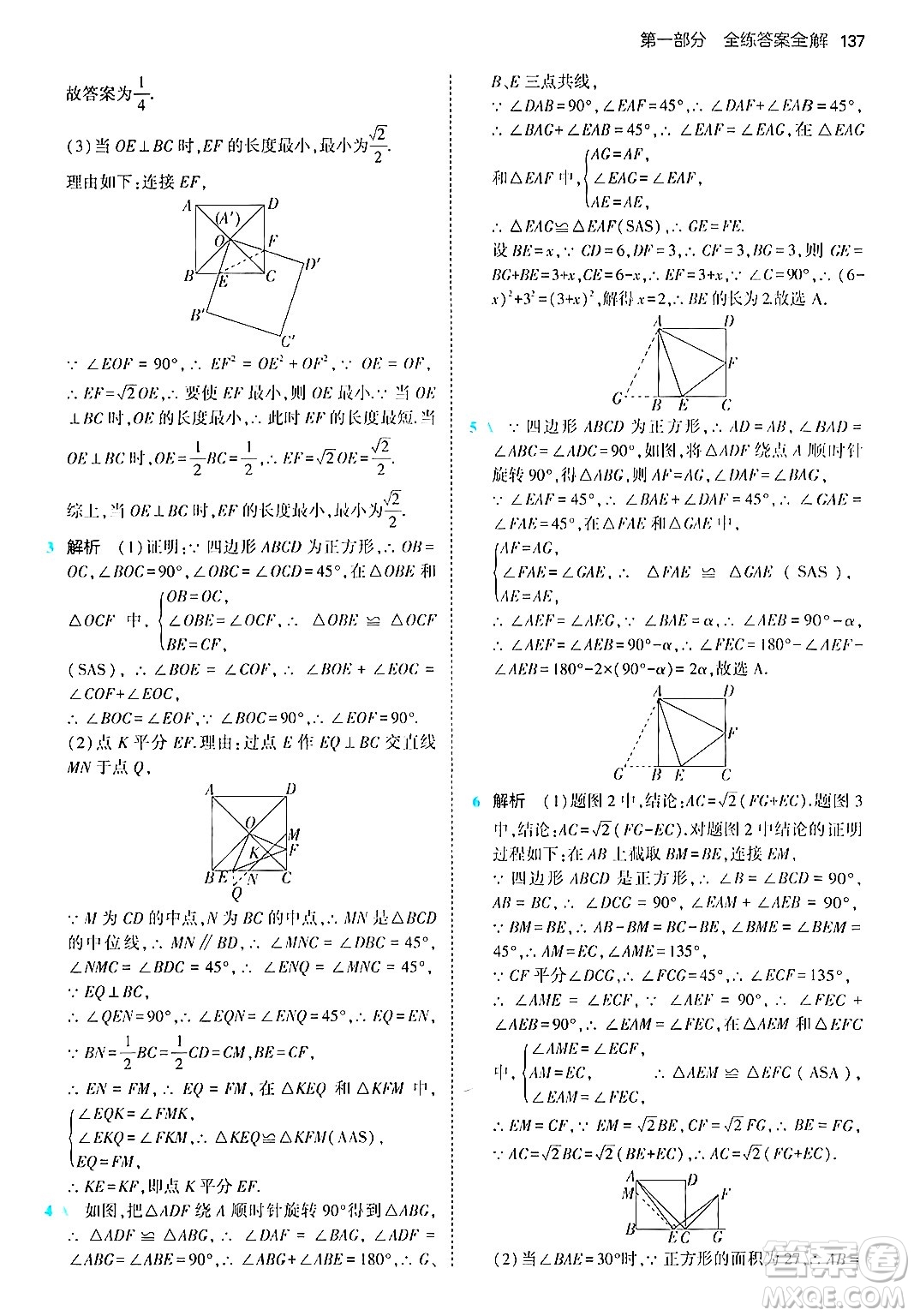 首都師范大學(xué)出版社2024年秋初中同步5年中考3年模擬九年級數(shù)學(xué)上冊北師大版答案