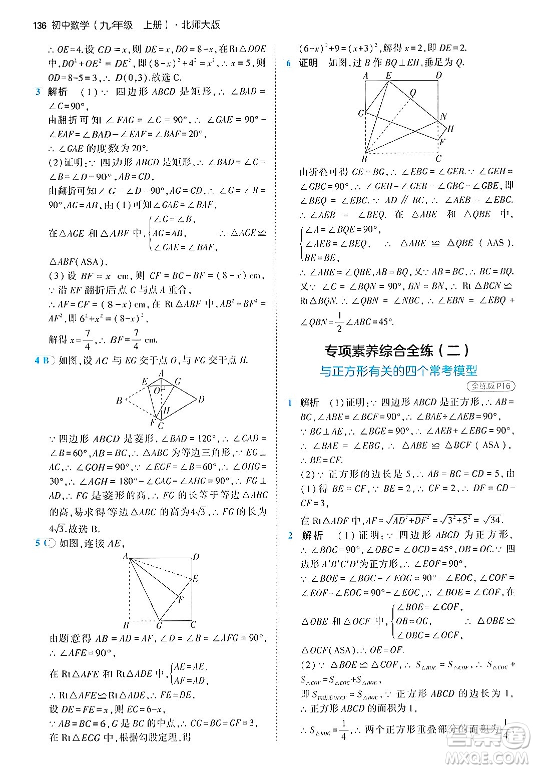 首都師范大學(xué)出版社2024年秋初中同步5年中考3年模擬九年級數(shù)學(xué)上冊北師大版答案